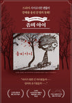 It's Okay to Not Be Okay 사이코지만 괜찮아 (tVN Drama) - MOON YOUNG's Fairytale Book Series