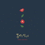 KBS Drama - 동백꽃 필 무렵 When The Camellia Blooms OST [VINYL] 180g Color Vinyl LP